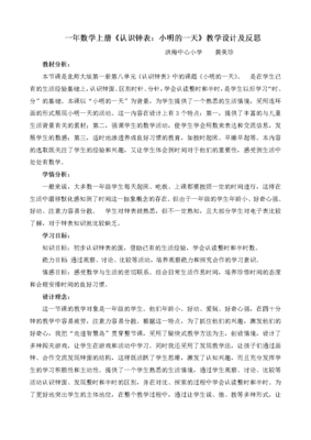 认识钟表教学反思