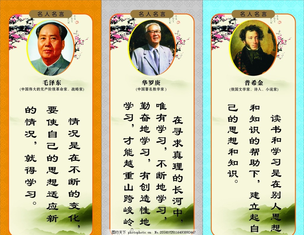 伟人的名言