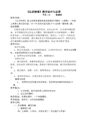 认识钟表教学反思