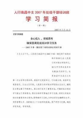 简报开头怎么写