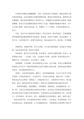 关于珍惜时间的散文
