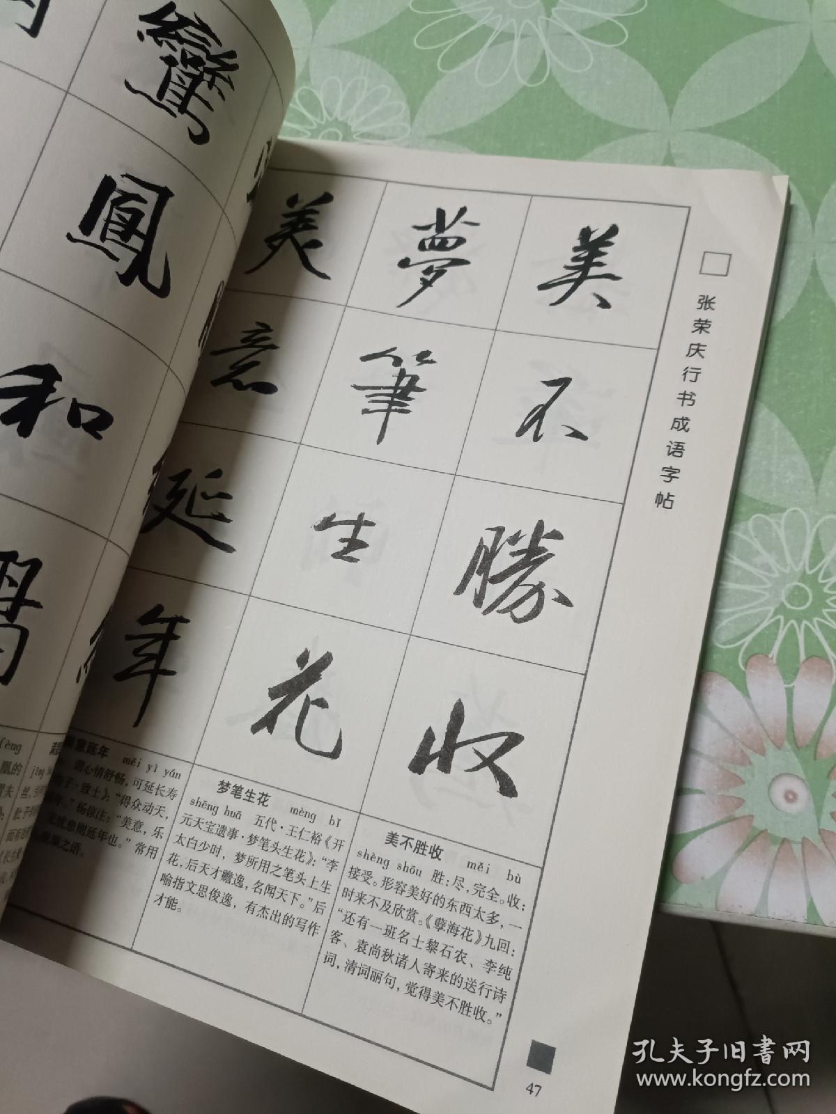 形容心情舒畅的成语