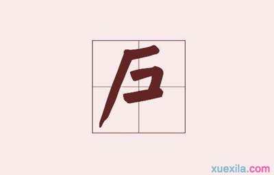 魉字开头的成语