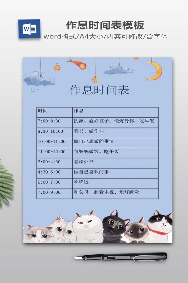 二年级作息时间表图片