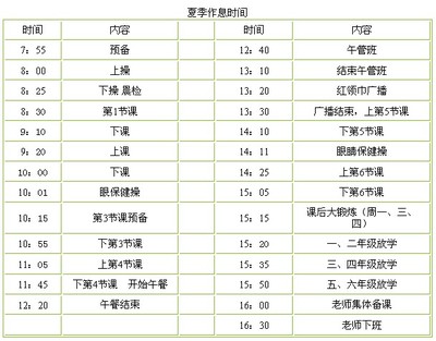 二年级作息时间表图片