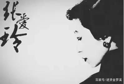 张爱玲说人生有三恨