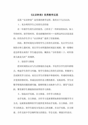 认识钟表教学反思