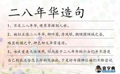正值造句