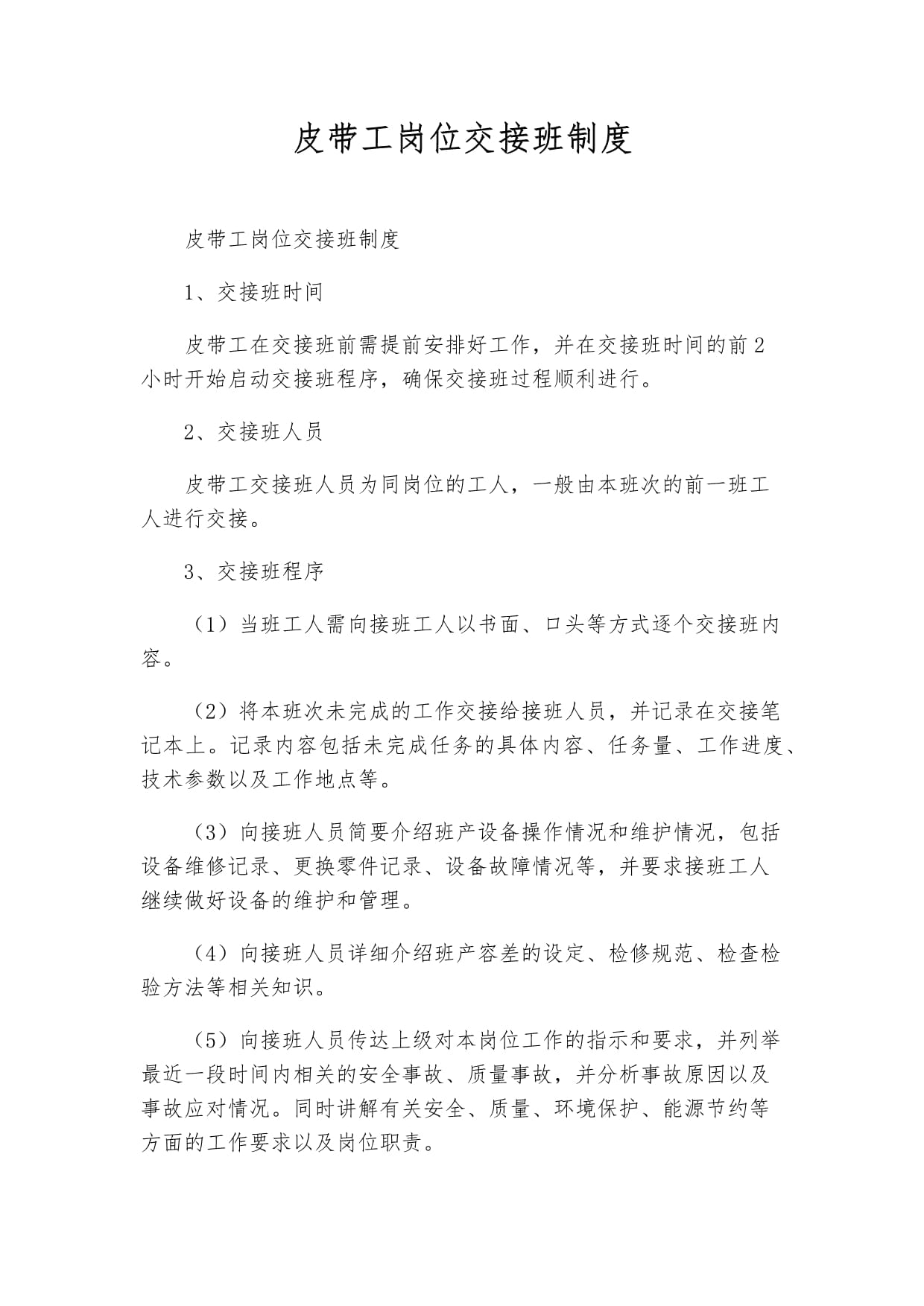 皮带工心得体会