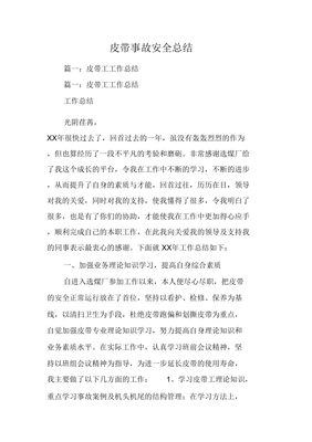 皮带工心得体会