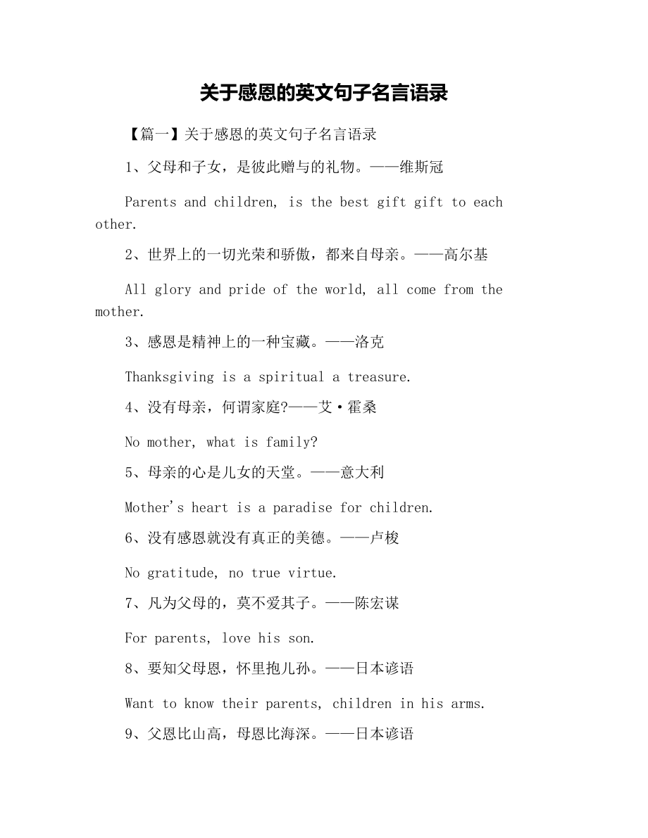 与感恩有关的名言