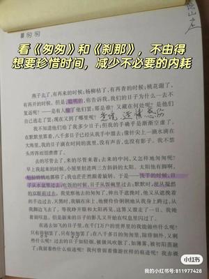 关于珍惜时间的散文