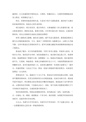 关于珍惜时间的散文