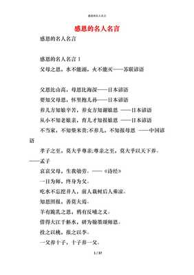 与感恩有关的名言