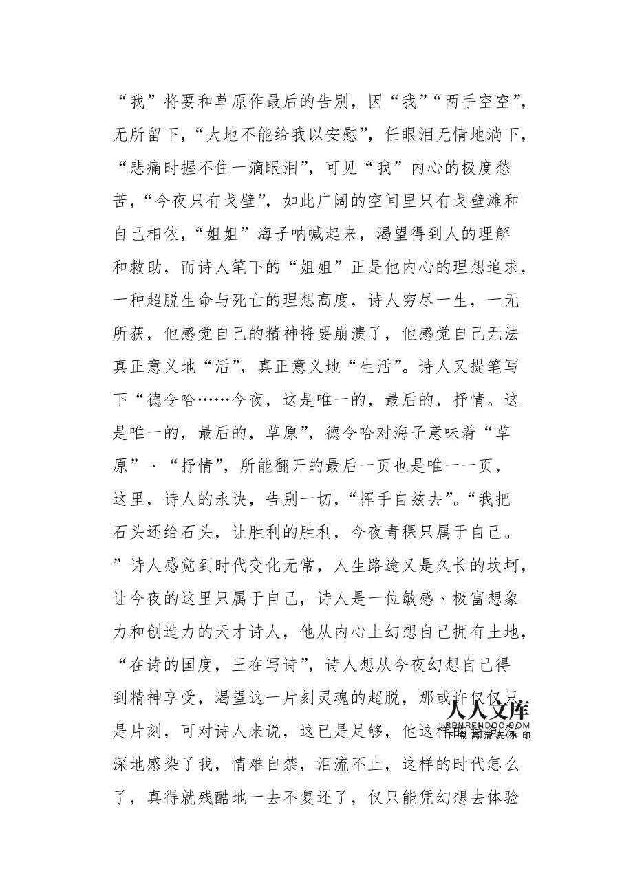 海子的诗日记
