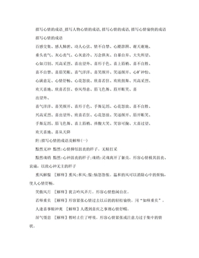形容心情舒畅的成语