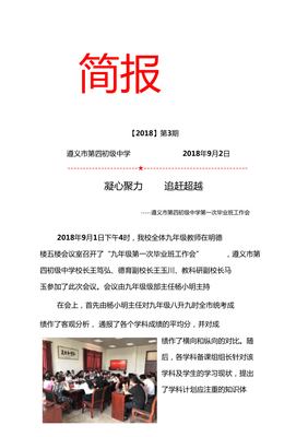 简报开头怎么写