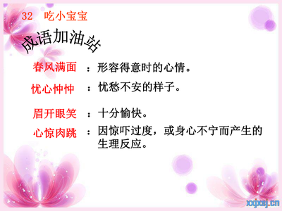 形容心情舒畅的成语