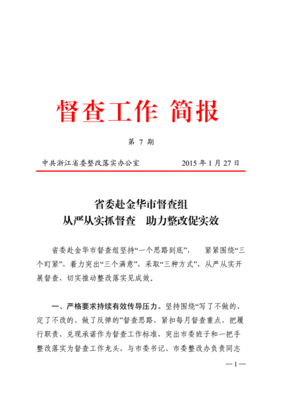 简报开头怎么写