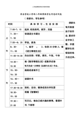 二年级作息时间表图片