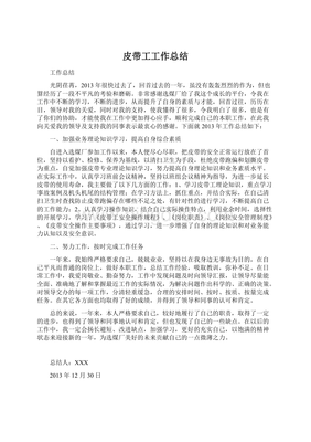 皮带工心得体会
