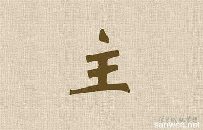 魉字开头的成语
