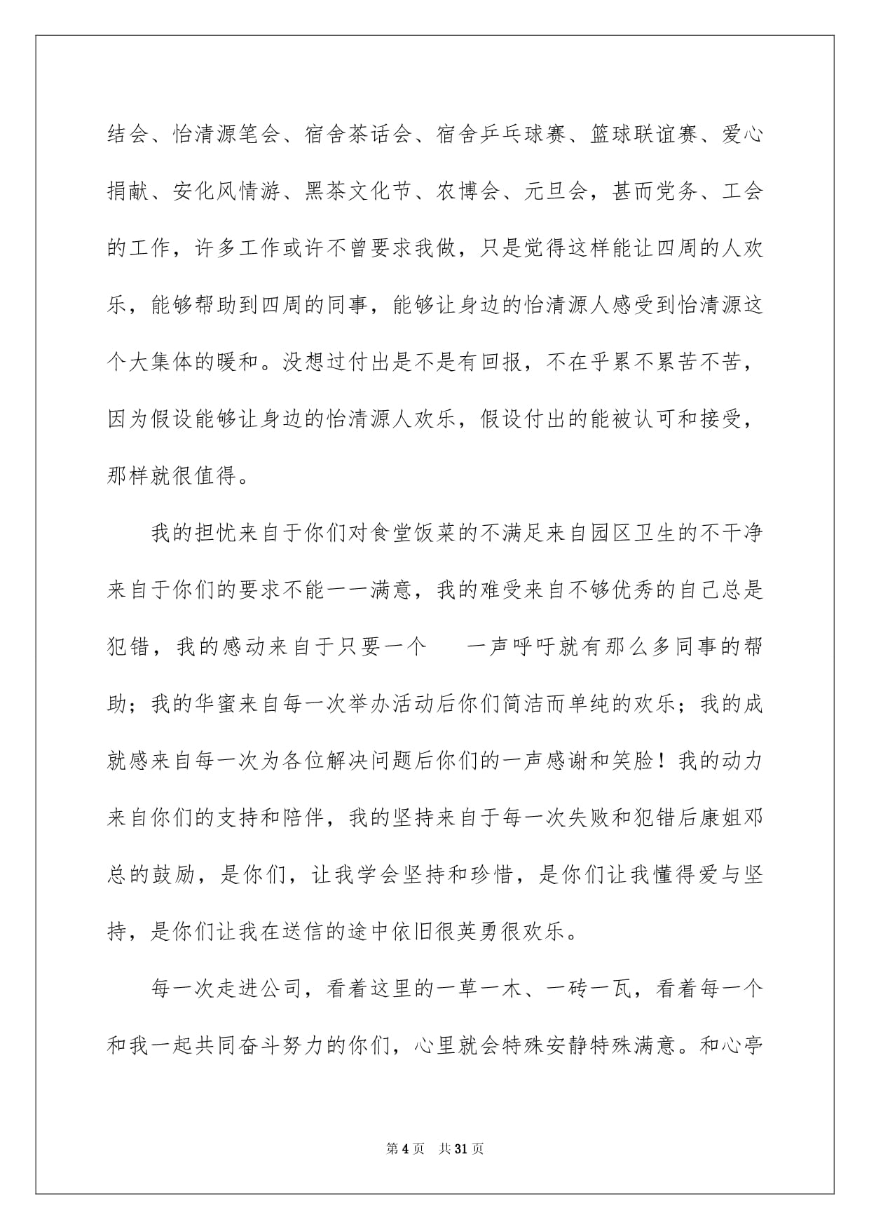优秀宿舍演讲稿
