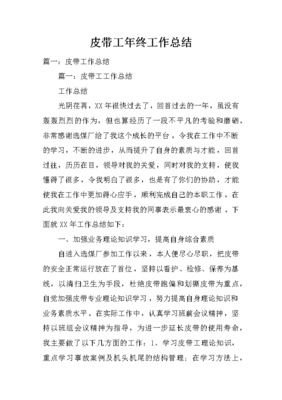 皮带工心得体会