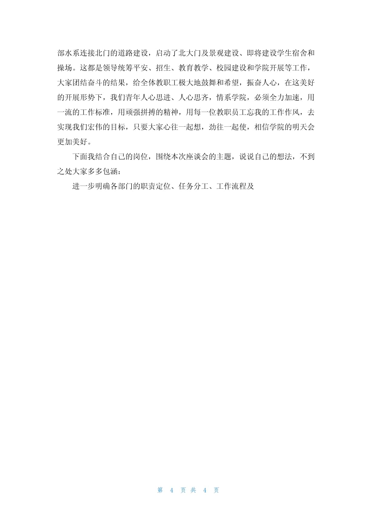 优秀宿舍演讲稿
