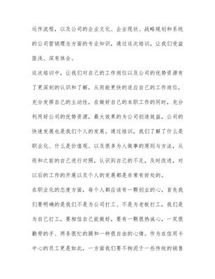 技术培训总结范文