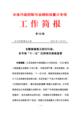 简报开头怎么写