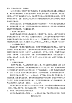 皮带工心得体会