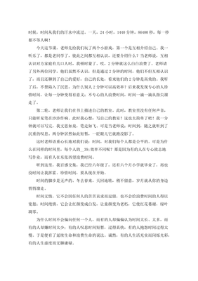 关于珍惜时间的散文