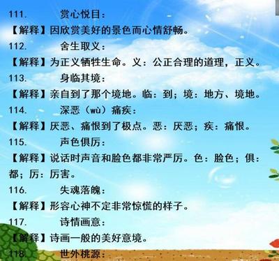 形容心情舒畅的成语