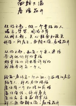 海子的诗日记