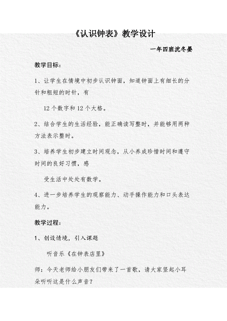 认识钟表教学反思