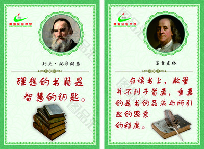伟人的名言