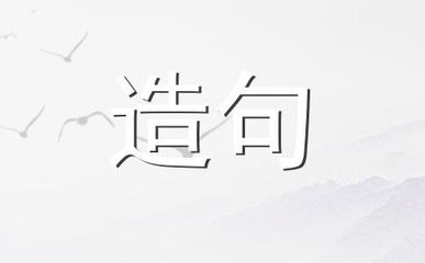 用东张西望造句