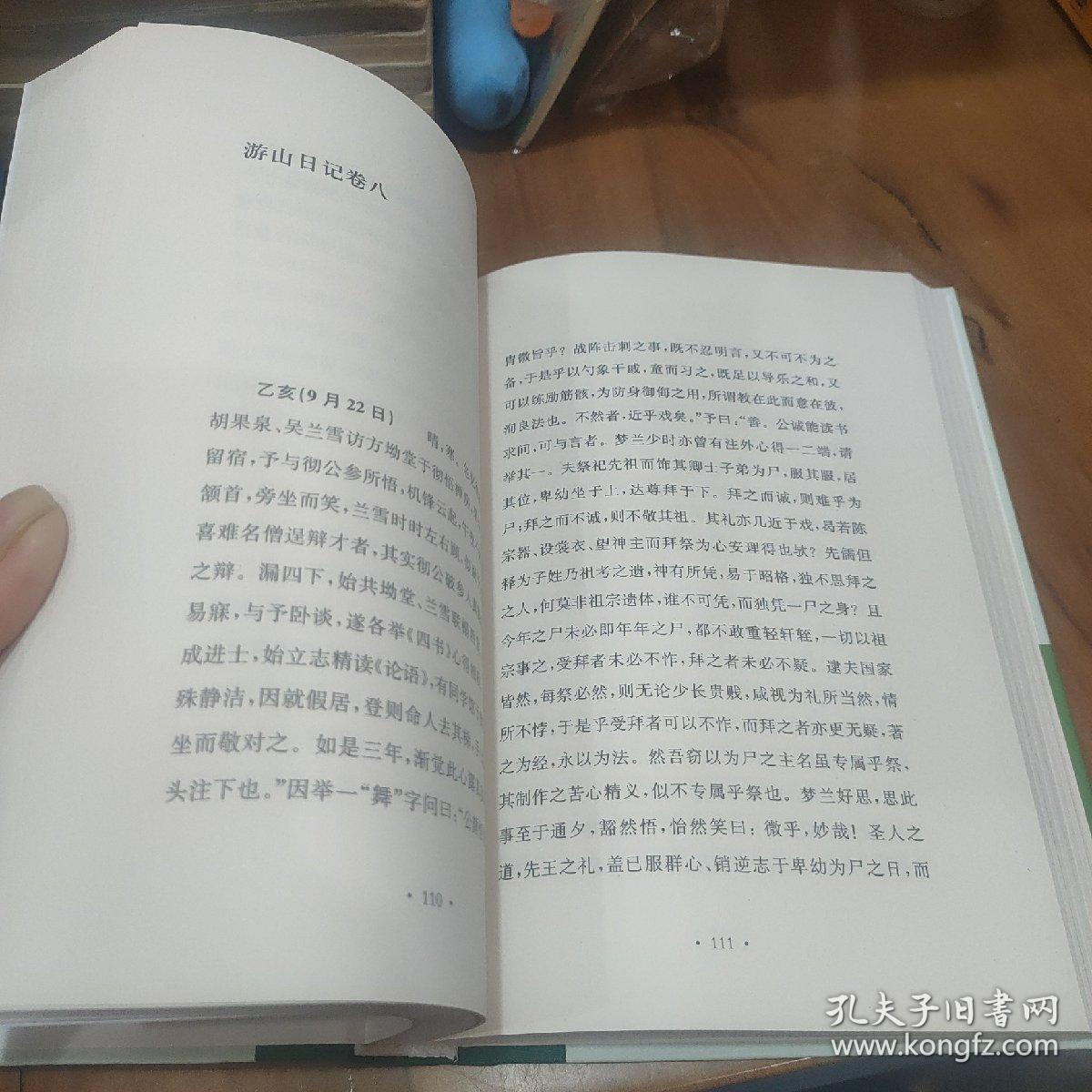 游山日记