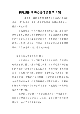 团日活动心得体会