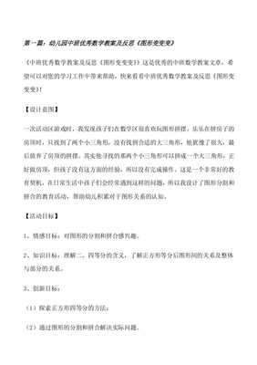 图形变变变反思