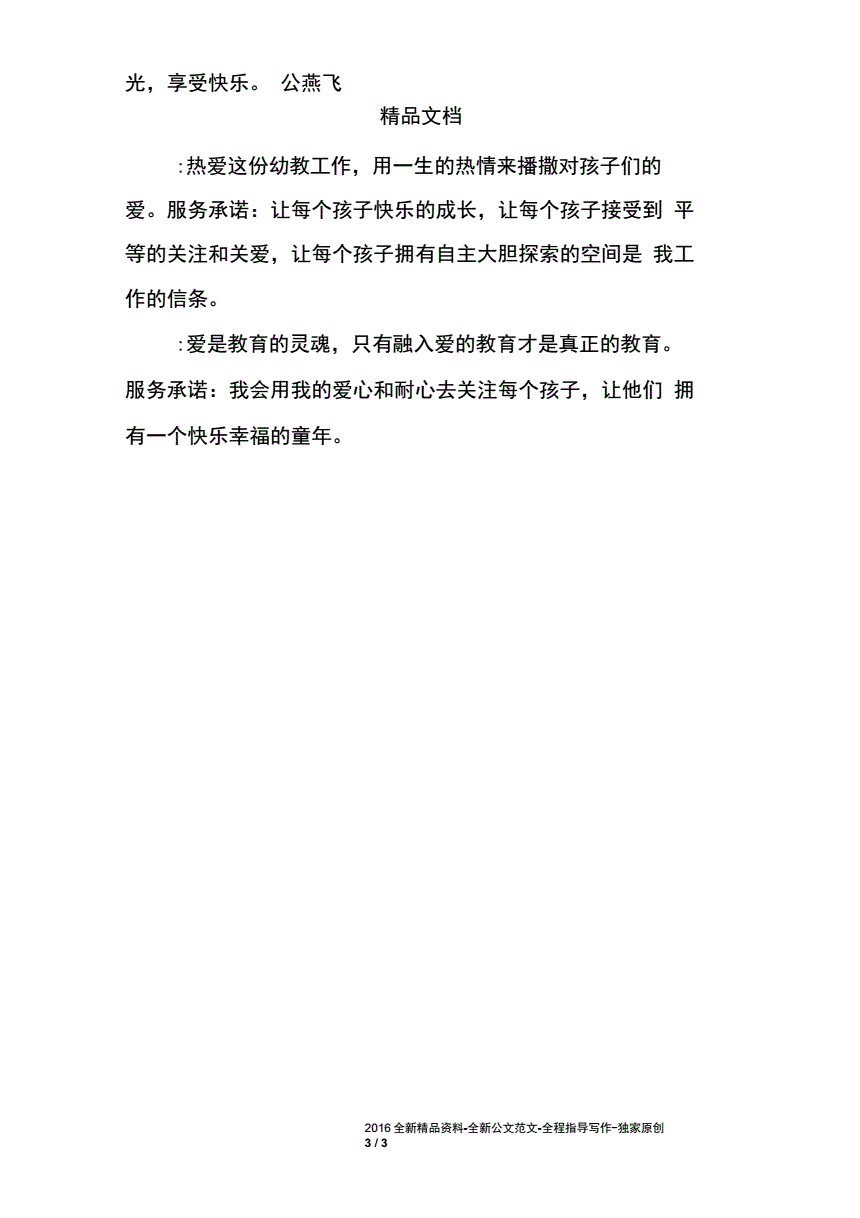 幼师的人生格言