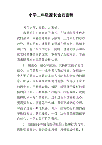二年级演讲稿