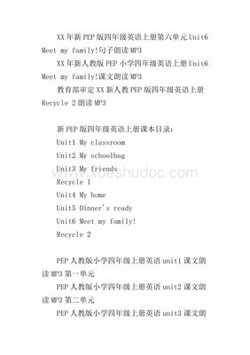 小学四年级英语课文朗读