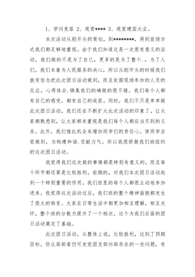 团日活动心得体会