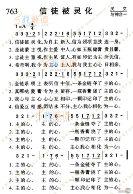 信徒表家乡灵歌歌词