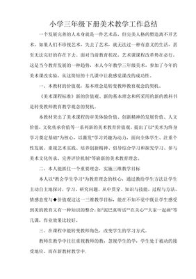 三年级美术教学总结