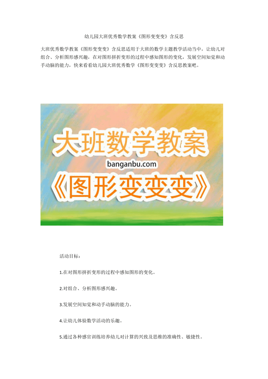 图形变变变反思
