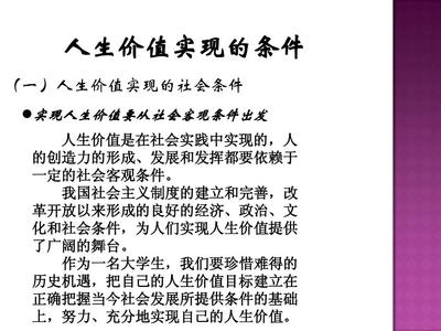 人生价值的事例