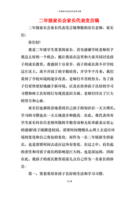 二年级演讲稿